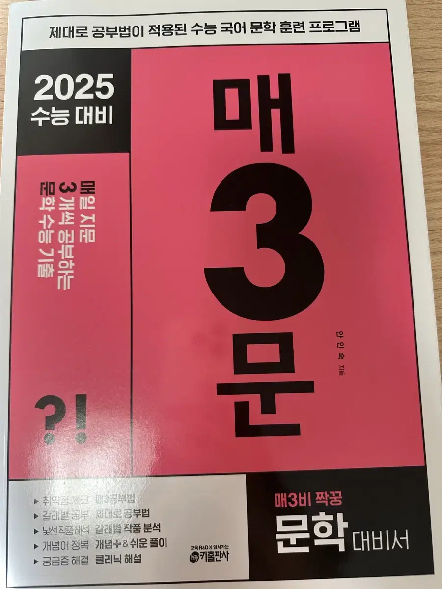 2025 수능 대비 매3문 (새거)